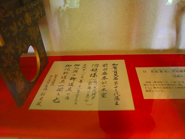 加賀藩第13第藩主の正室のお輿入れ道具の説明