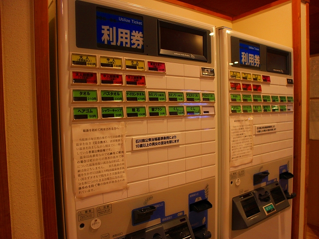 和倉温泉 総湯の券売機