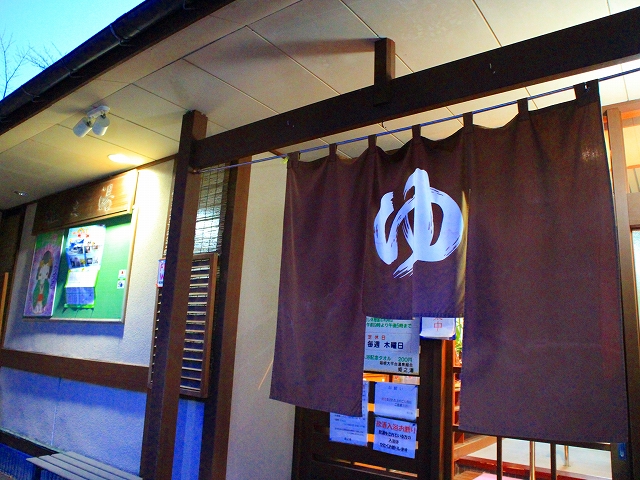 箱根大平台温泉 姫之湯の入口