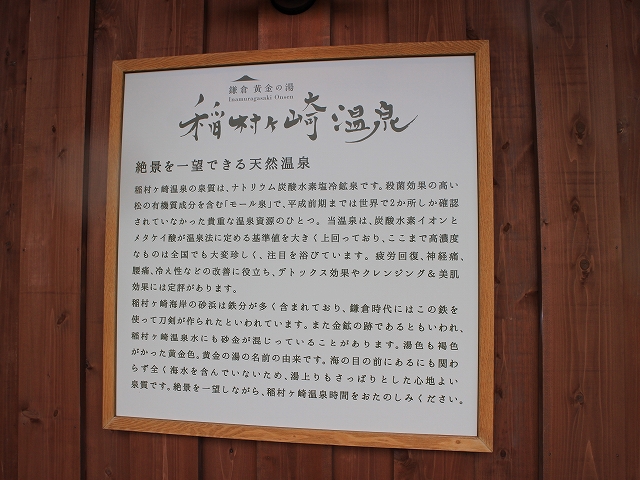 稲村ヶ崎温泉の説明
