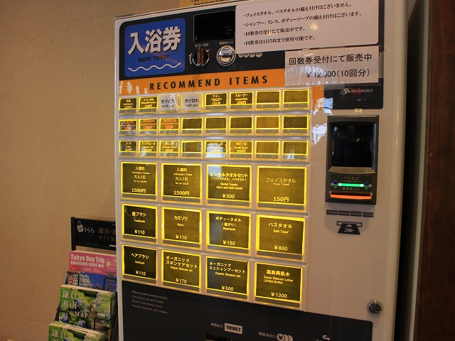 稲村ヶ崎温泉の自販機