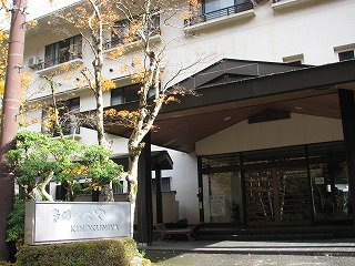 箱根温泉郷芦の湯きのくにやの外観