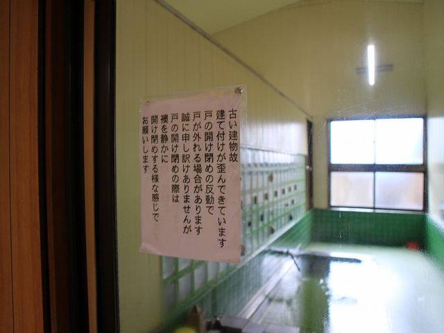大和温泉の浴室の張り紙