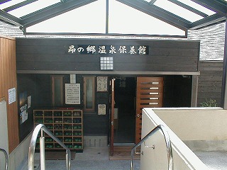 十津川温泉　昴の郷　星の湯入り口