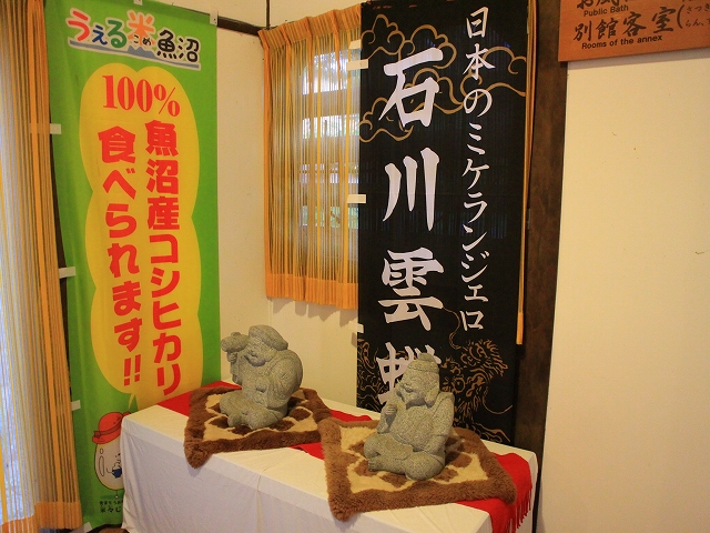 日本のミケランジェロ石川運蝶の幟