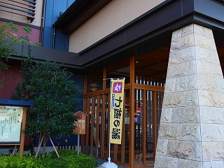 七福の湯 戸田店の入口