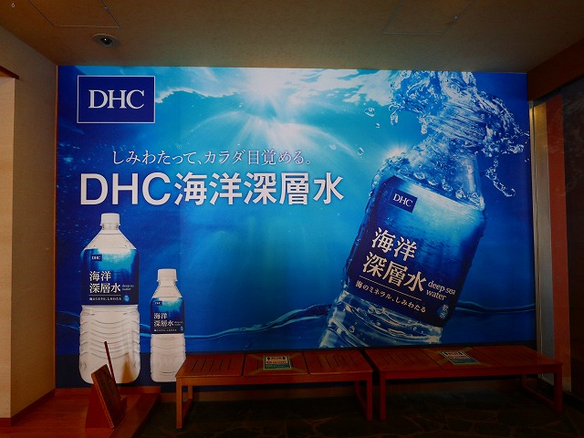 DHC海洋深層水のパネル