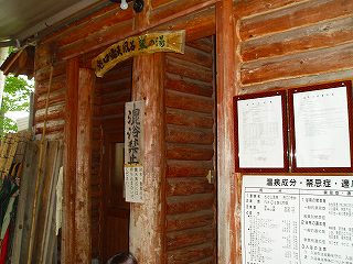 松之山温泉町営露天風呂 翠の湯の入り口