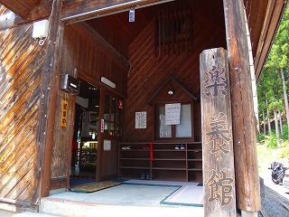 小赤沢温泉楽養館の入口