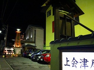 塩原温泉 旅館 上会津屋の外観