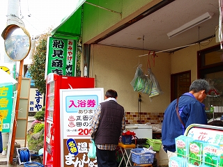湯田川温泉 共同浴場の入浴料を払う船見商店